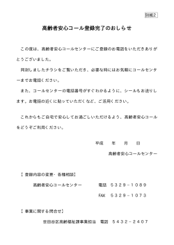 別紙2 登録通知 (PDF形式 6キロバイト)