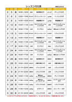 レッスン代行表 更新日2月4日
