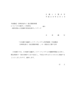 同時決済口 - 日本銀行