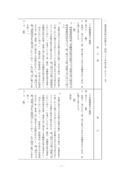 - - 1 二 農 業 協 同 組 合 法 施 行 令 （ 昭 和 三 十 七 年 政 令 第 二 百