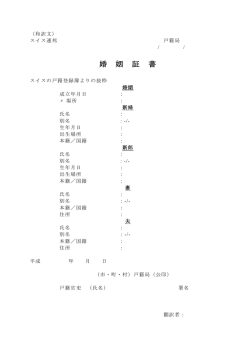 婚姻証書