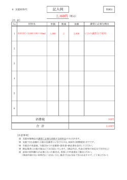 記入例 2,160円