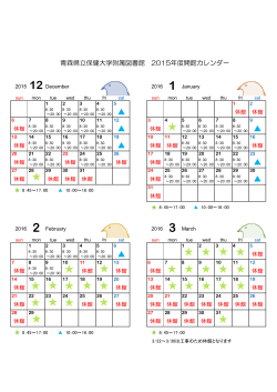 2015年12月～2016年3月開館カレンダー（印刷用）