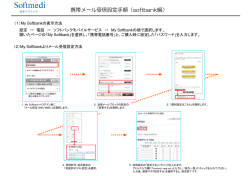 携帯メール受信設定手順（softbank編）