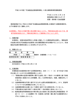 公募要領（PDF形式：193KB） - 資源エネルギー庁