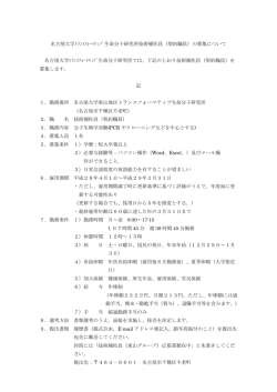 （契約職員）の募集について