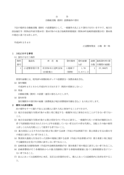 公 告 自動販売機（飲料）