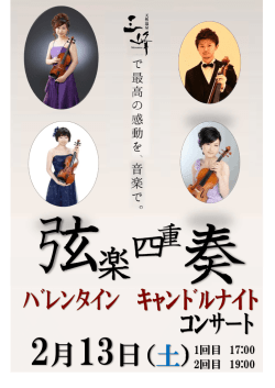 ﾊﾞﾚﾝﾀｲﾝ ﾝﾄﾞﾙﾅｲﾄ ｺﾝｻｰﾄ