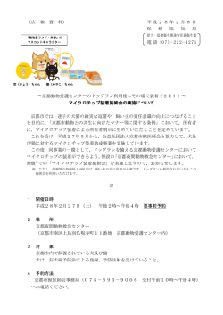 （広 報 資 料） 平成28年2月8日 保 健 福 祉 局 担当：保健衛生
