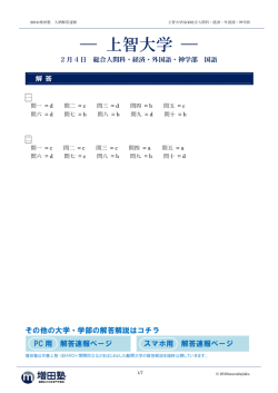 上智大学 - 増田塾