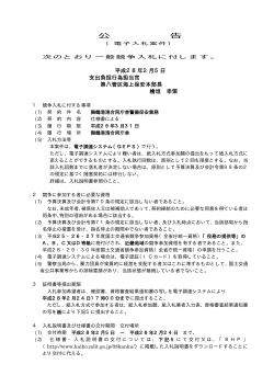 舞鶴港湾合同庁舎警備保安業務 - 海上保安庁