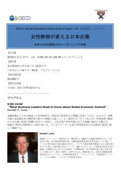 女性幹部が変える日本企業 - ネットイヤーグループ