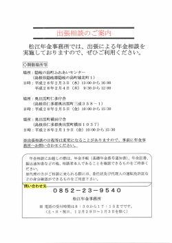 出張相談（PDF 790KB）