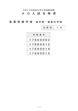 薬学類・創薬科学類