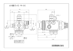 ルミナ自動スプレーガン PR－30C 扶桑精機株式会社