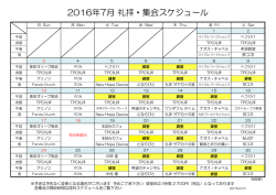 2016年7月 礼拝・集会スケジュール