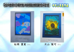 中学校3年生作品