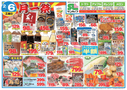 2/6･7のチラシ