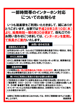 一部時間帯のインターホン対応 についてのお知らせ
