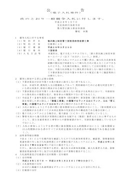 福井海上保安署三国宿舎浴室改修工事 - 海上保安庁