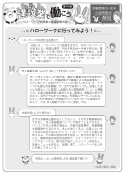 解説 ハローワークに行ってみよう！