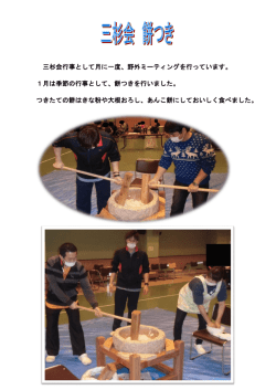 三杉会行事として月に一度、野外ミーティングを行っています。 1月は季節