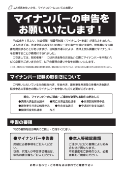 マイナンバー記載の取引きについて（PDF 1MB）