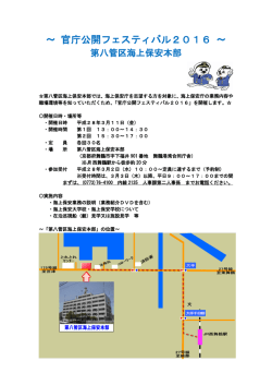 ～ 官庁公開フェスティバル2016 ～