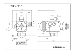 ルミナ自動スプレーガン PR－30 扶桑精機株式会社