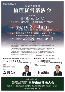 H28年度倫理経営講演会 裏表