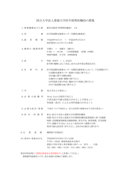 募集案内 - 愛媛大学医学部