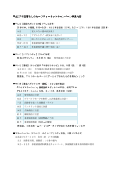 平成27年度事業内容 （PDFファイル 131.8KB）
