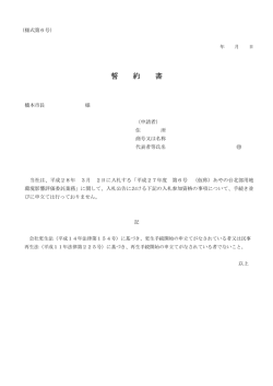 誓 約 書