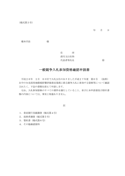 一般競争入札参加資格確認申請書 競争入札参加資格確認申請書
