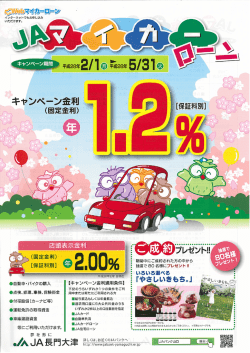 JAマイカーローン