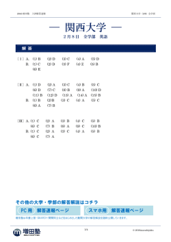 ― 関西大学 ―