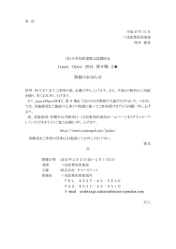 Japan Open 2015 第 9 戦 2   開催のお知らせ http://www.tsumagoi