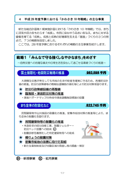 「かわさき10年戦略」の主な事業(PDF形式, 2.32MB)
