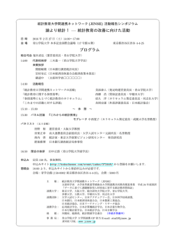 論より統計！ &mdash; 統計教育の改善に向けた活動