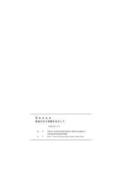 奥付・裏表紙(PDF形式, 247.13KB)