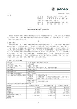 子会社の清算に関するお知らせ - 株式会社大戸屋ホールディングス