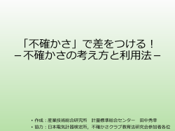 不確かさ必要性研修テキストダウンロード