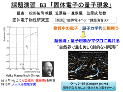 課題演習 B3