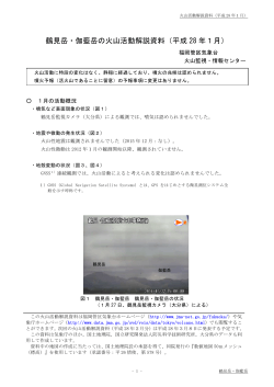 鶴見岳・伽藍岳の火山活動解説資料（平成 28 年1月）