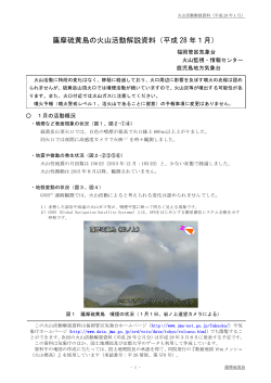 薩摩硫黄島の火山活動解説資料（平成 28 年1月）