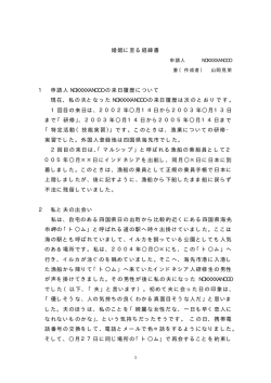 婚姻経緯書例5－インドネシア人ー