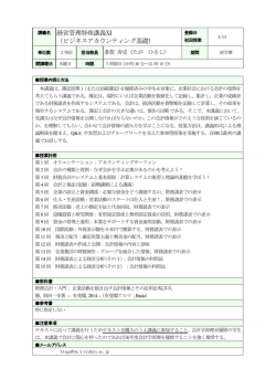 講義名 経営管理特殊講義Ⅺ （ビジネスアカウンティング基礎）