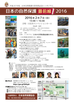 チラシデータ（PDF/388KB） - 日本自然保護大賞