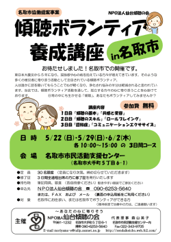 傾聴ボランティア 養成講座 - NPO法人仙台傾聴の会