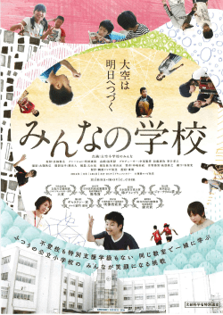 みんなの学校チラシ